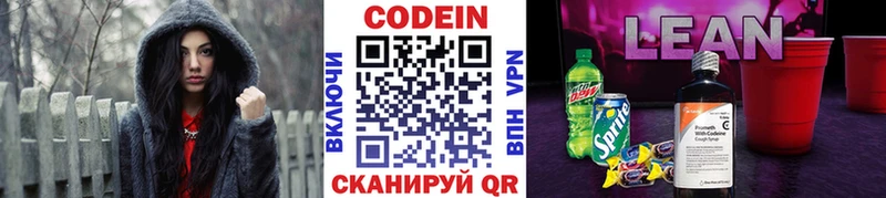 Кодеин Purple Drank  Шенкурск 